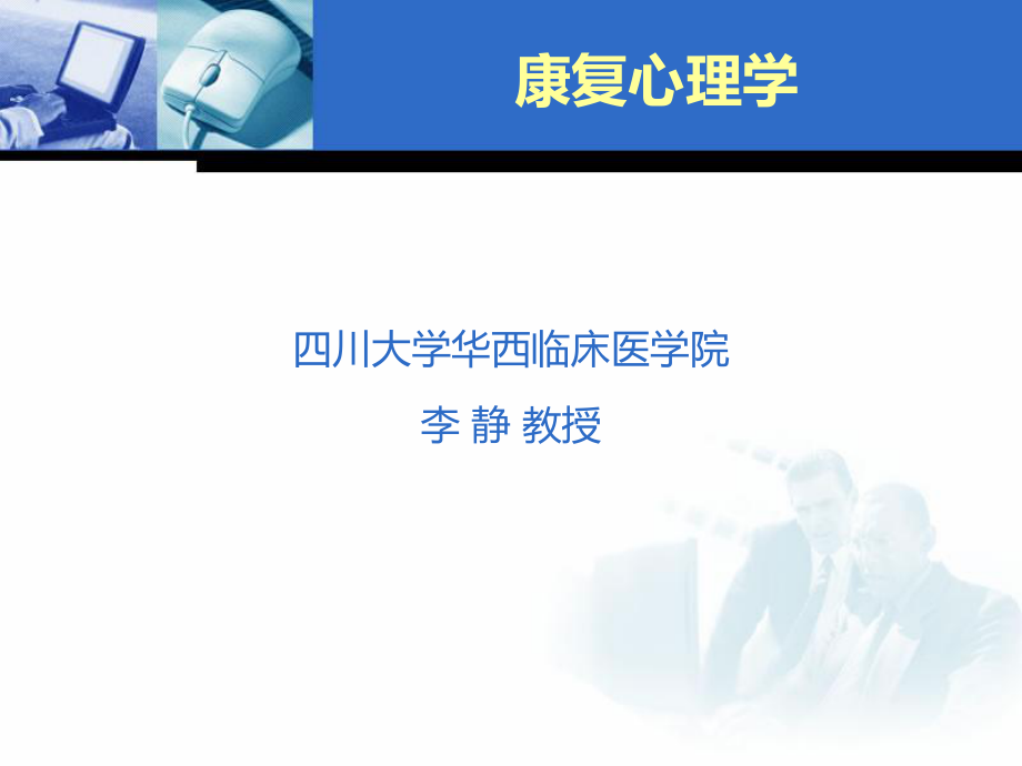 康复心理学.ppt_第1页