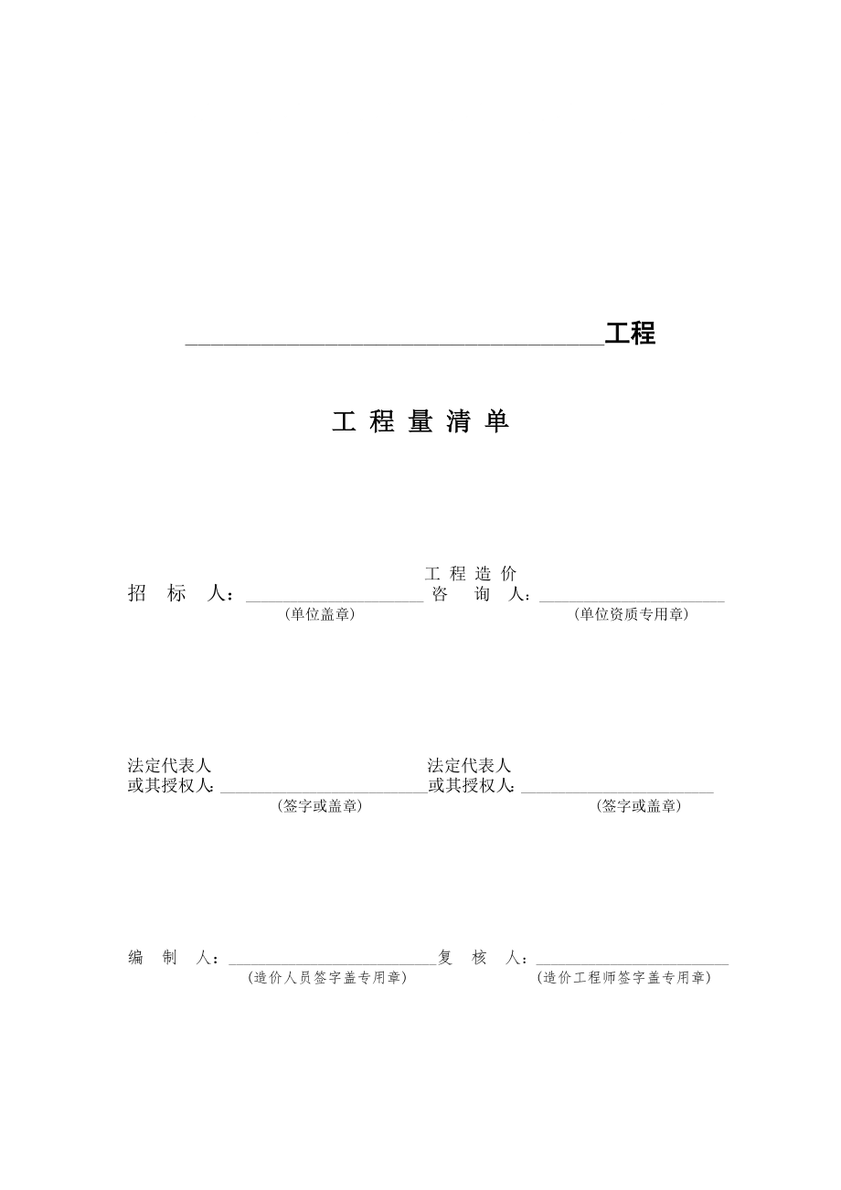 预算毕业设计任务书（表格）.doc_第1页