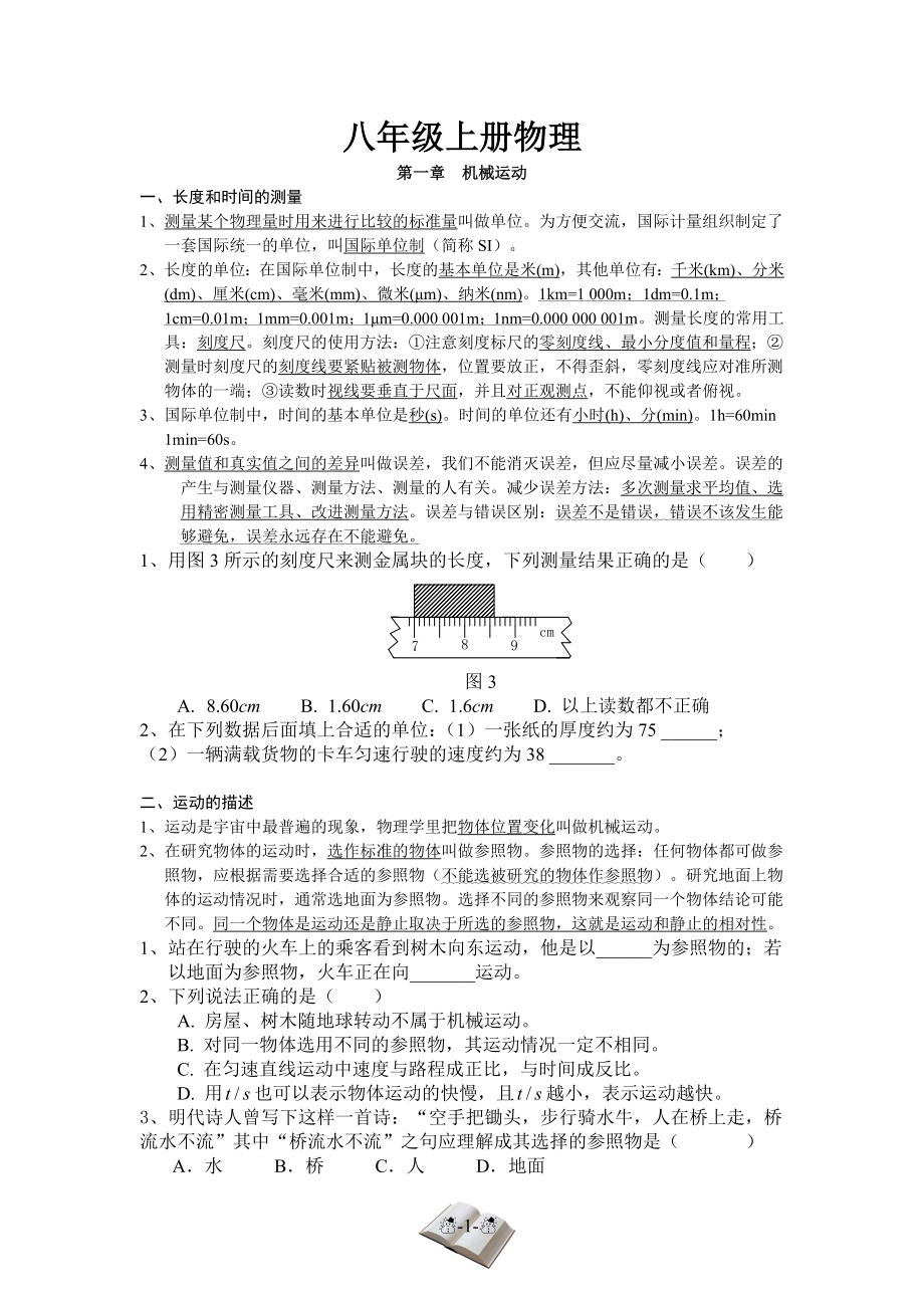 物理八年级上册_第1页