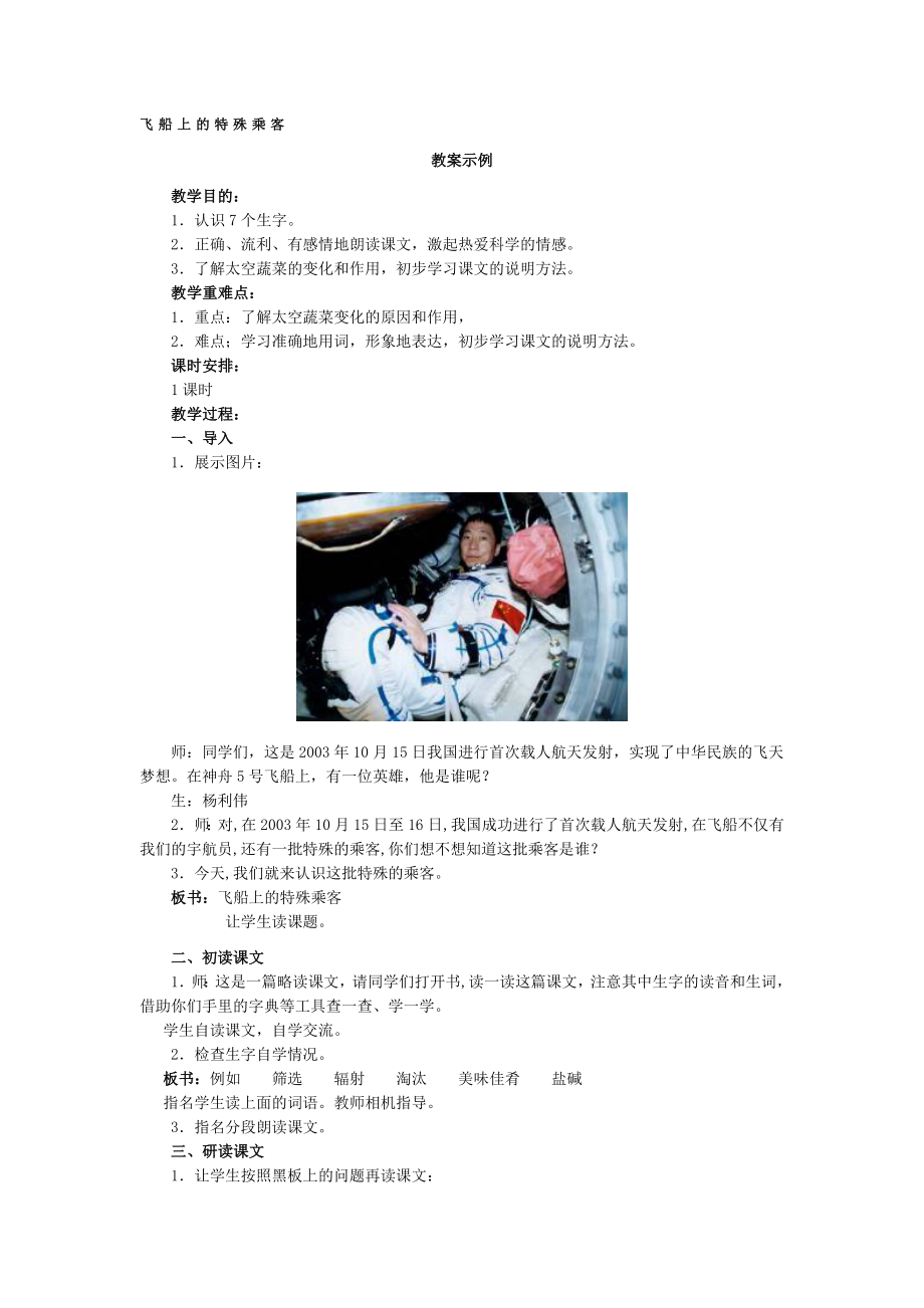 飛船上的特殊乘客教案習題擴展材料.doc_第1頁