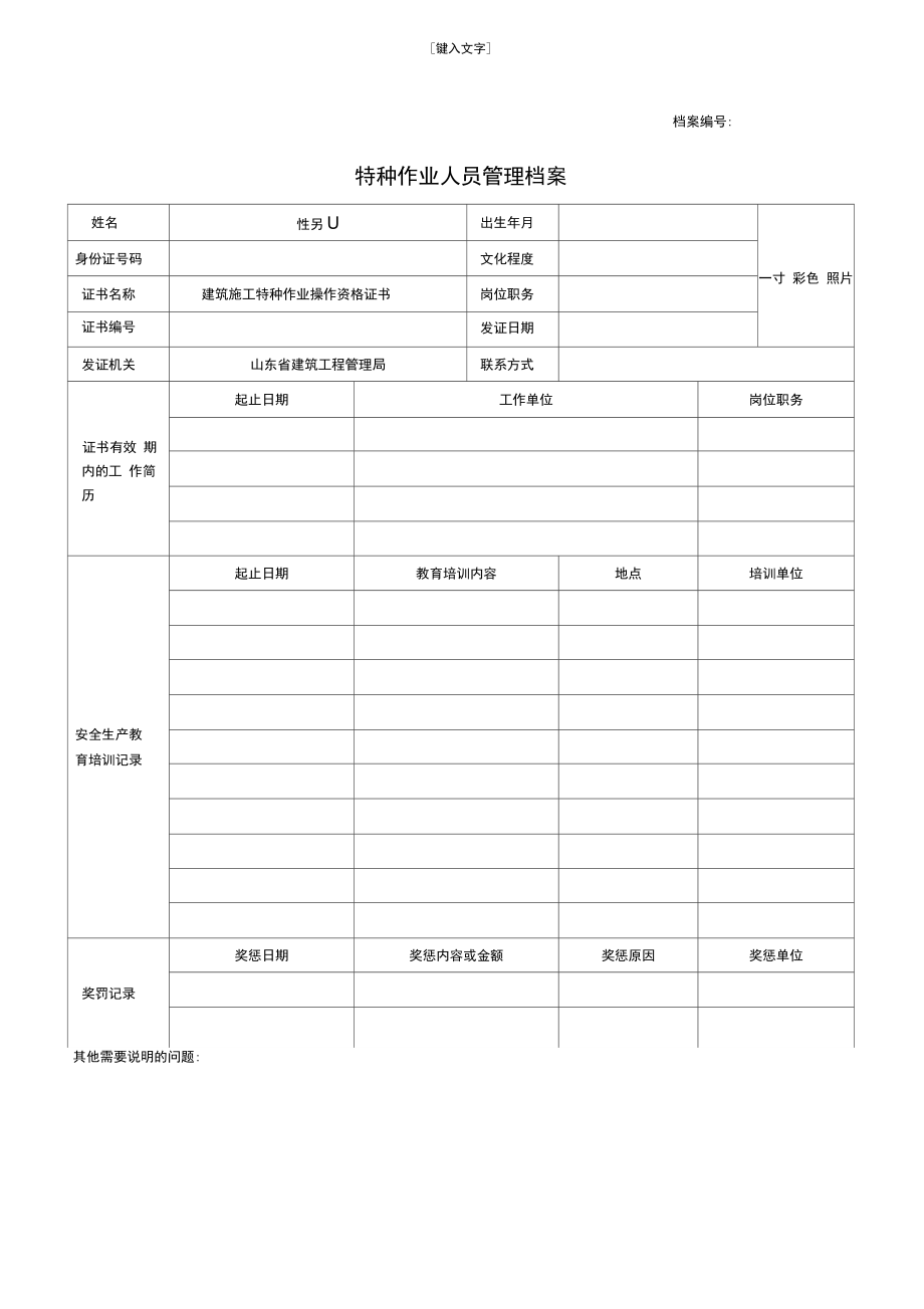 特种作业人员档案样表_第1页