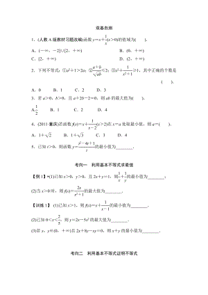 基本不等式練習(xí)題及答案.doc