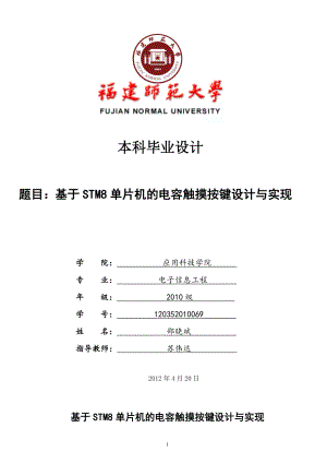 基于STM8單片機(jī)的電容觸摸按鍵設(shè)計(jì)與實(shí)現(xiàn)