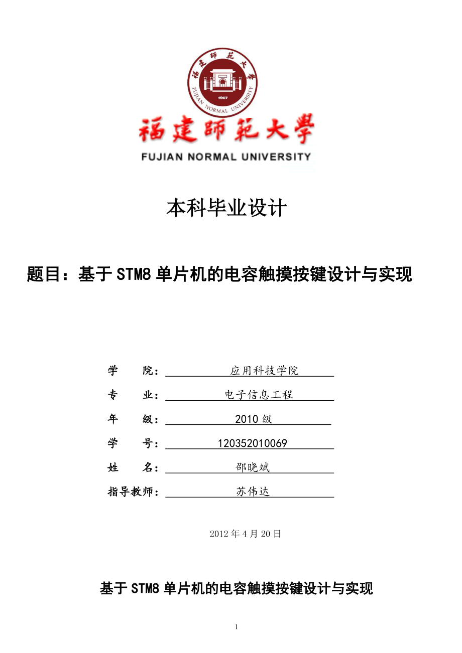 基于STM8單片機的電容觸摸按鍵設計與實現(xiàn)_第1頁