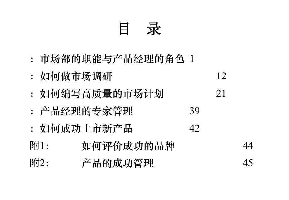 [產(chǎn)品經(jīng)理]產(chǎn)品經(jīng)理培訓(xùn)資料_第1頁