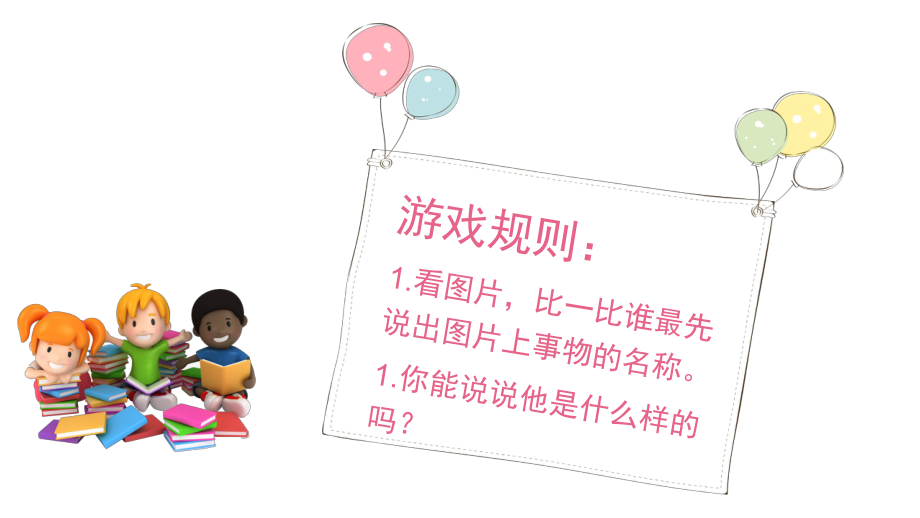 部編版二年級上冊語文 寫好一段話(寫物)——語文園地三喜愛的玩具