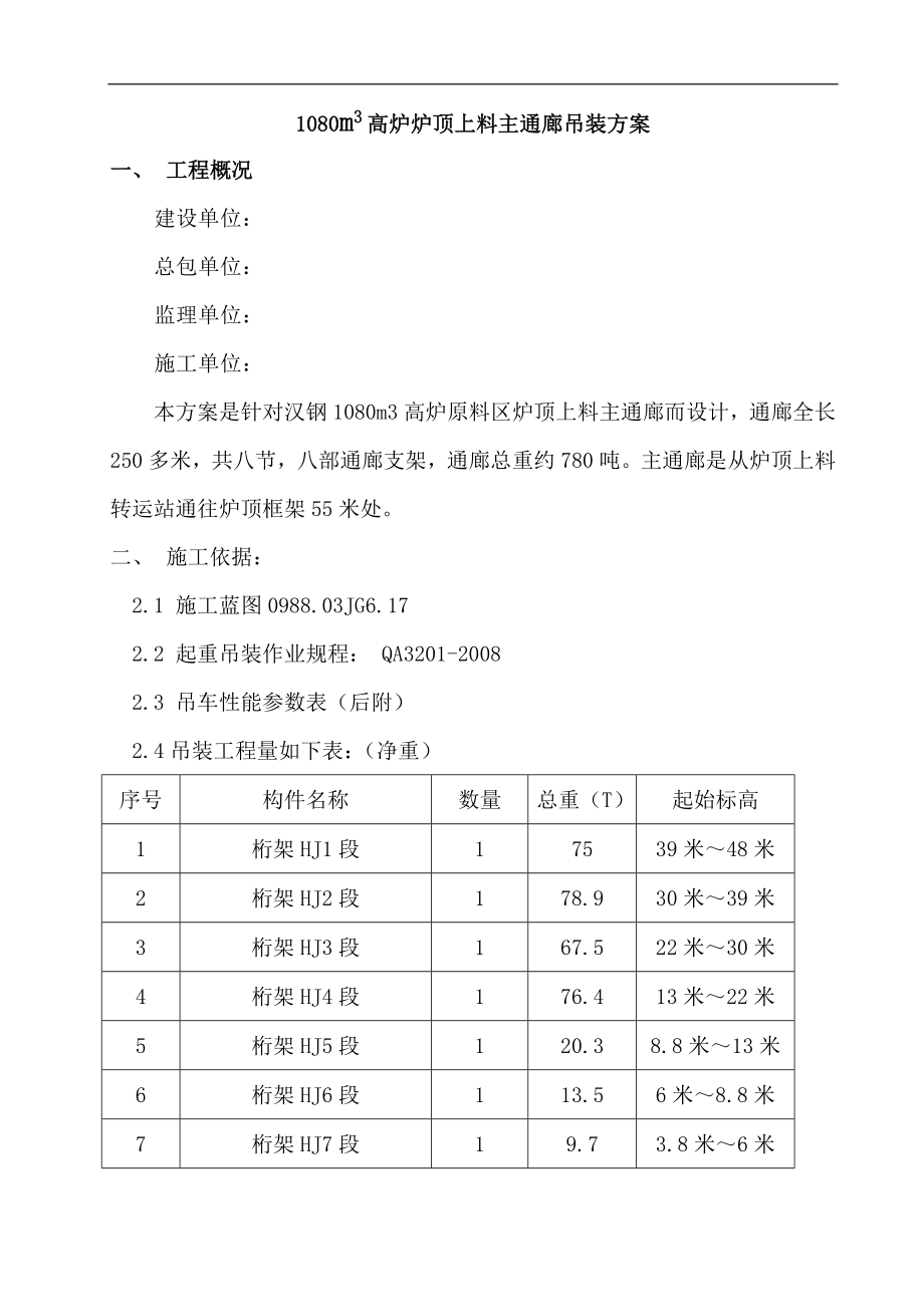 主通廊吊裝施工方案.doc_第1頁