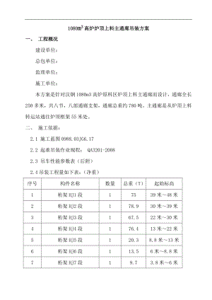 主通廊吊裝施工方案.doc