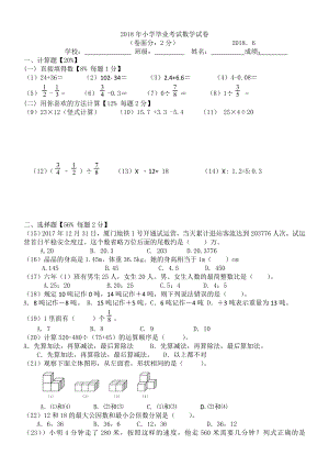 2018年小學(xué)畢業(yè)考試數(shù)學(xué)試卷.doc