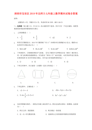 深圳市寶安區(qū)2019年北師大七年級(jí)上數(shù)學(xué)期末試卷含答案