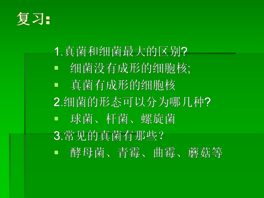 第一节细菌和真菌在自然界中的作用课件 (2)_第1页