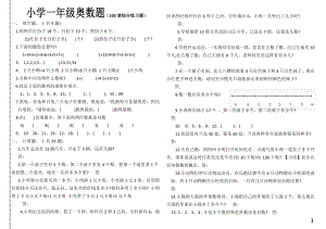 小學(xué)一年級(jí)奧數(shù)題及答案-匯總.doc