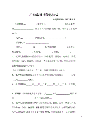 個人車輛抵押協(xié)議書.doc