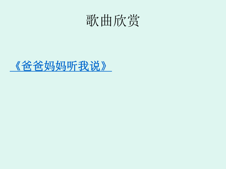 家长学校课件.ppt_第1页