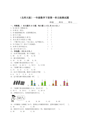 小學(xué)一年級(jí)下冊(cè)數(shù)學(xué)試卷.doc