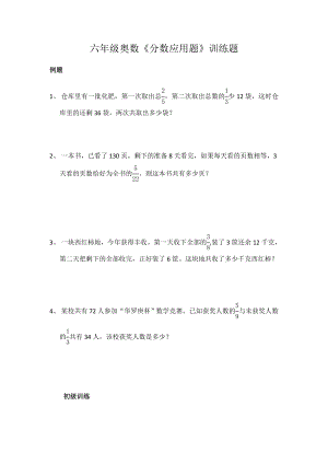 六年級奧數(shù)《分數(shù)應用題》訓練題.doc