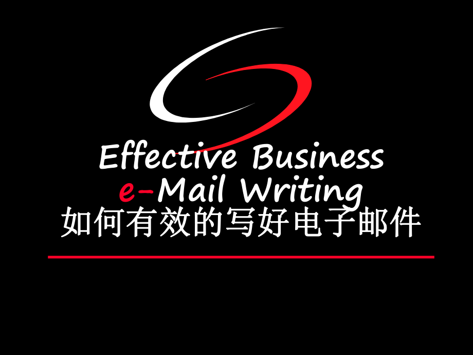 effective e-Mail Writing如何有效的写好电子邮件_第1页