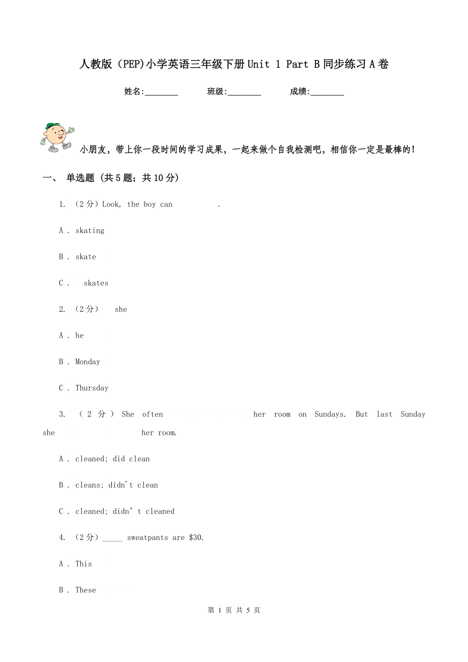 人教版（PEP)小學(xué)英語三年級下冊Unit 1 Part B同步練習(xí)A卷_第1頁