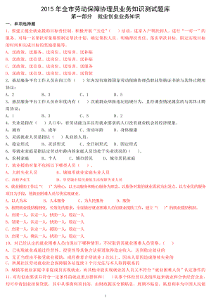 勞動(dòng)保障協(xié)理員試題.docx