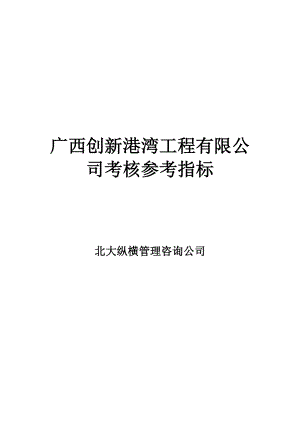 工程公司績效考核參考指標