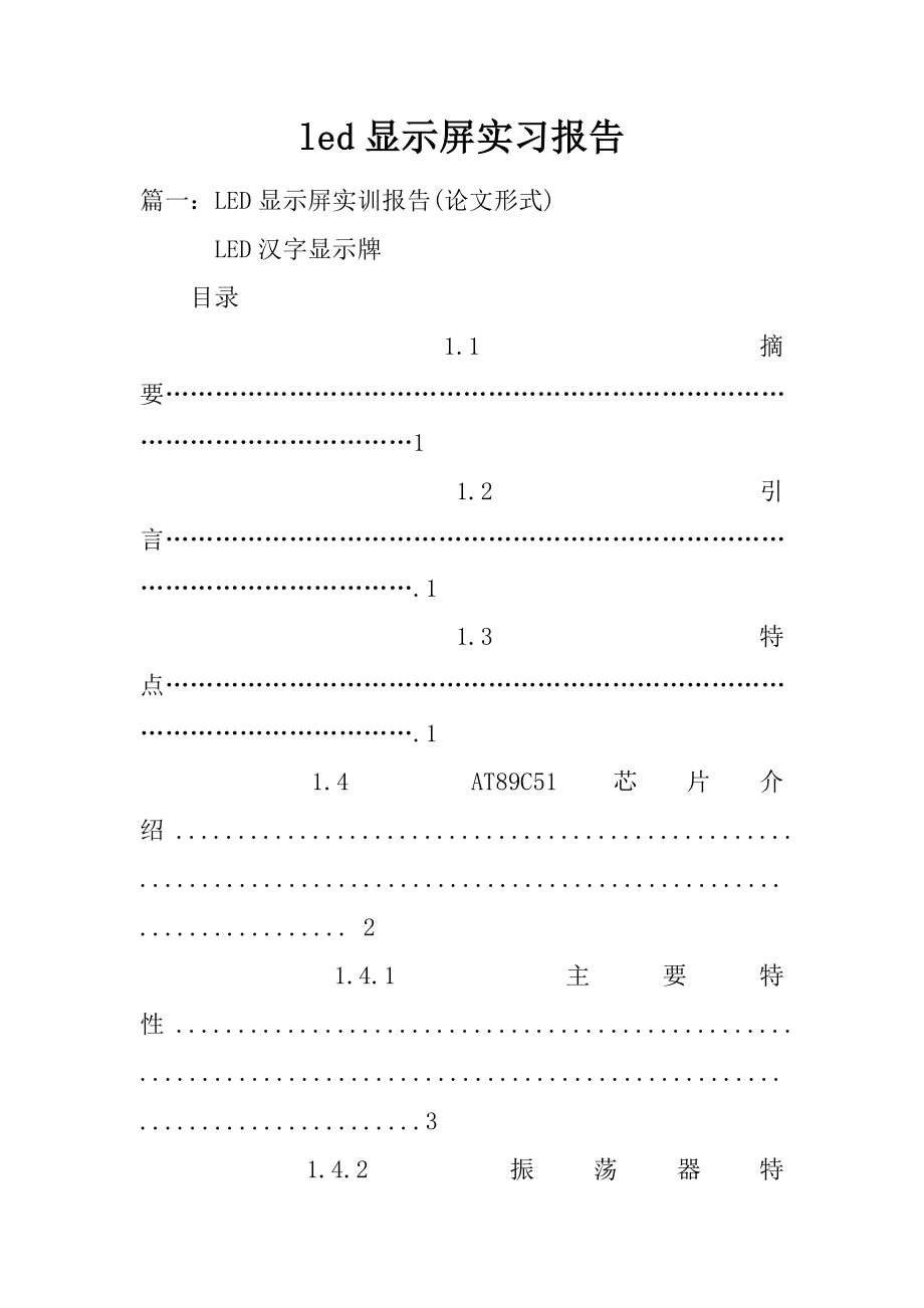 led顯示屏實習報告_第1頁