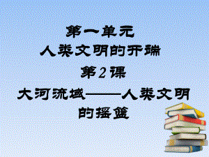 九上第2課《亞洲封建國(guó)家的建立》