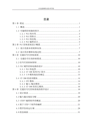 智能交通燈系統(tǒng)的設(shè)計畢業(yè)設(shè)計.docx