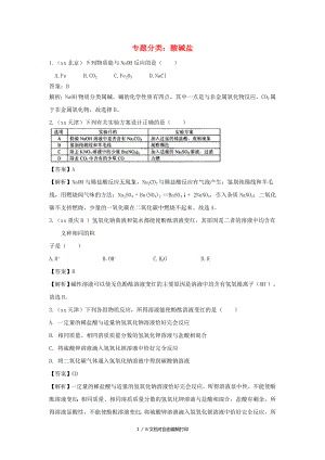 中考化學真題分類匯編 專題分類 酸堿鹽綜合專項訓練（含解析）