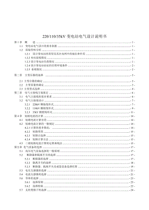 220kV、110kV、35kV變電站電氣設(shè)計說明書.doc