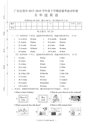 廣東東莞市 小學(xué)五年級英語 下冊第二學(xué)期(期終期末考試) 教學(xué)質(zhì)量檢測監(jiān)測調(diào)研 統(tǒng)聯(lián)考真題模擬卷(含答案)