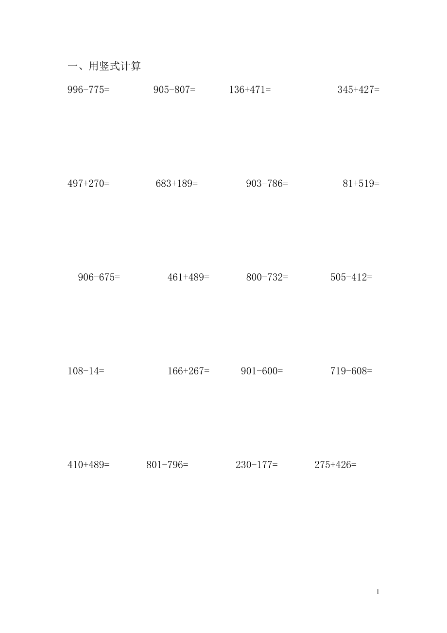 三年级万以内的加减法计算题大全-.doc_第1页