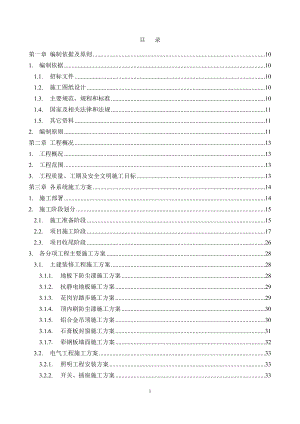 XX數(shù)據(jù)中心機(jī)房施工組織設(shè)計(jì)