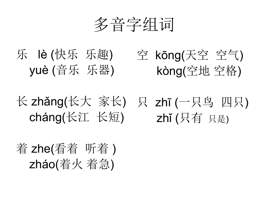 人教版一年级下册语文总复习