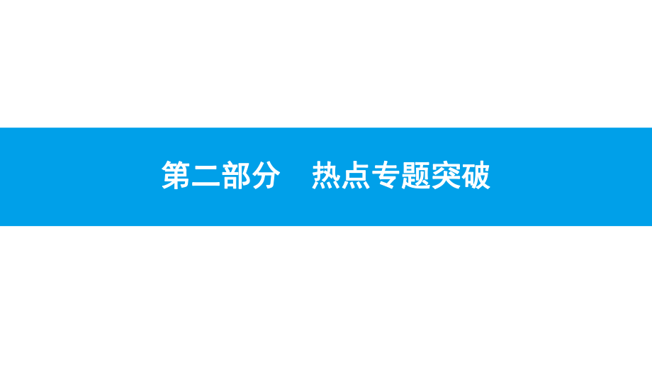 2017年中考數(shù)學(xué)專題1《函數(shù)圖象的判斷》PPT優(yōu)秀課件_第1頁(yè)