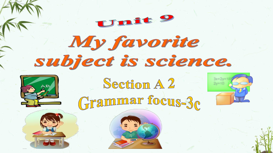 人教版七年級(jí)上冊(cè)英語(yǔ) Unit 9　My favorite subject is science Section A (grammar focus-3c) 教學(xué)課件_第1頁(yè)