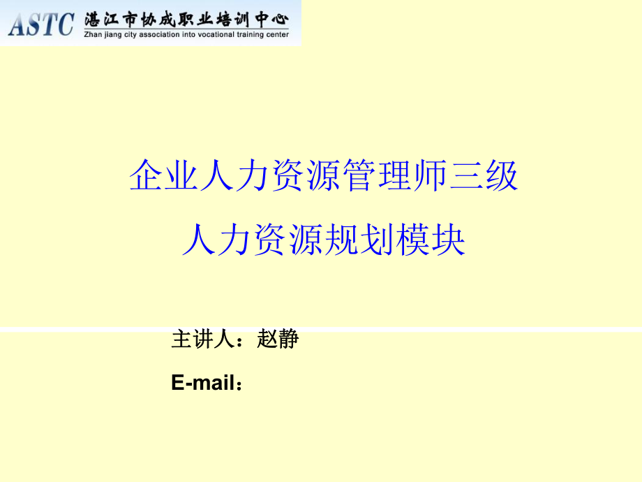 人力資源管理師三級 人力資源規(guī)劃PPT課件02_第1頁