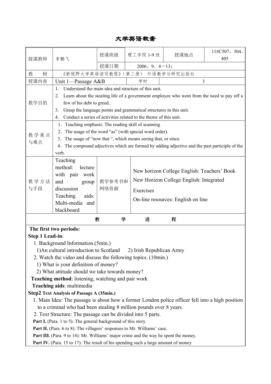 新視野大學(xué)英語第三冊教案.doc_第1頁