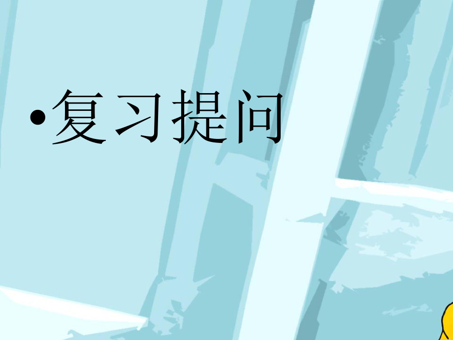 2015—2016教科版物理八年级上册第三章课件：34《声与现代科技》（共37张PPT）_第1页