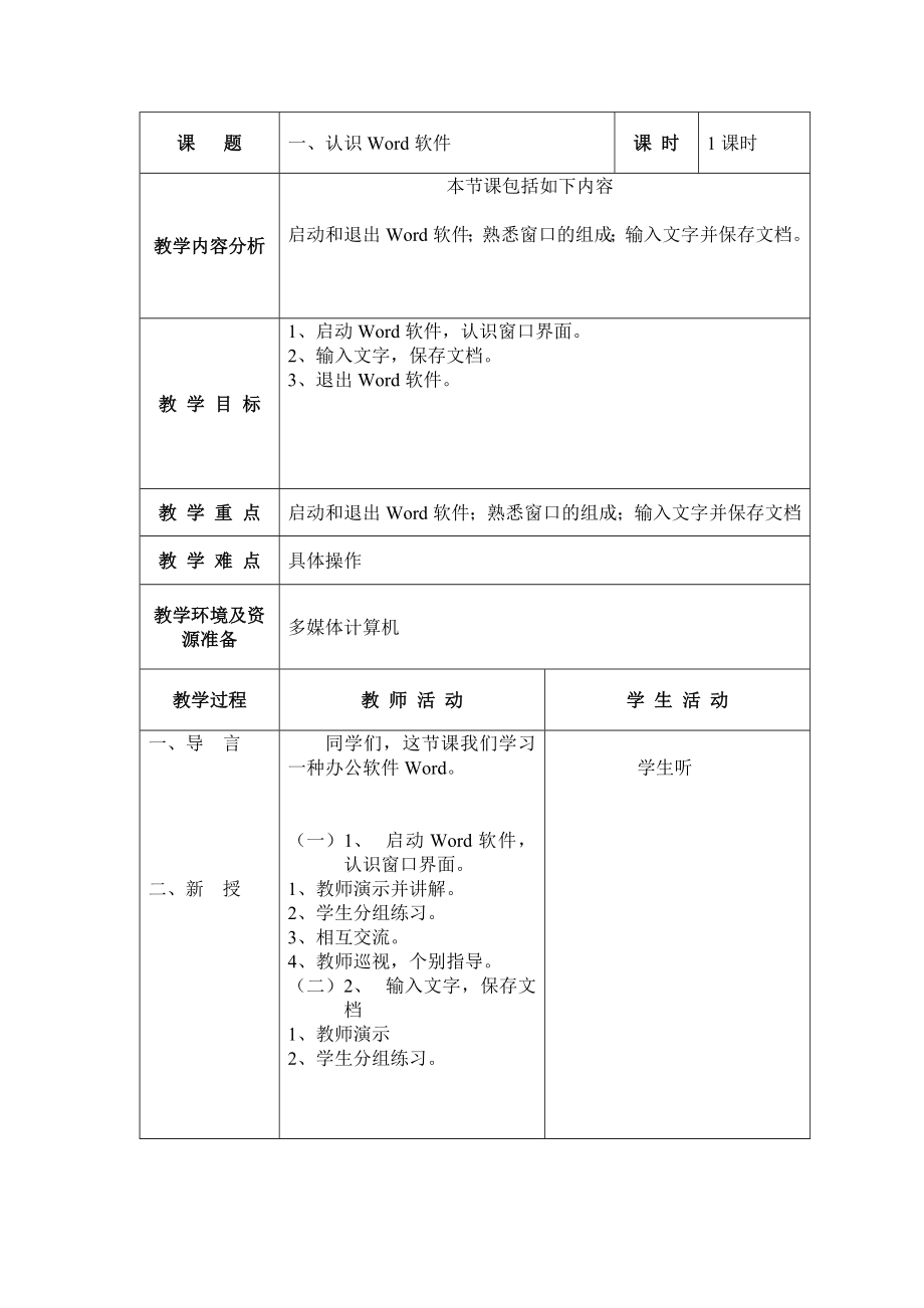 沈陽版小學信息技術教案五年級上冊教案全冊.doc_第1頁