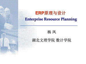 ERP原理与设计方案