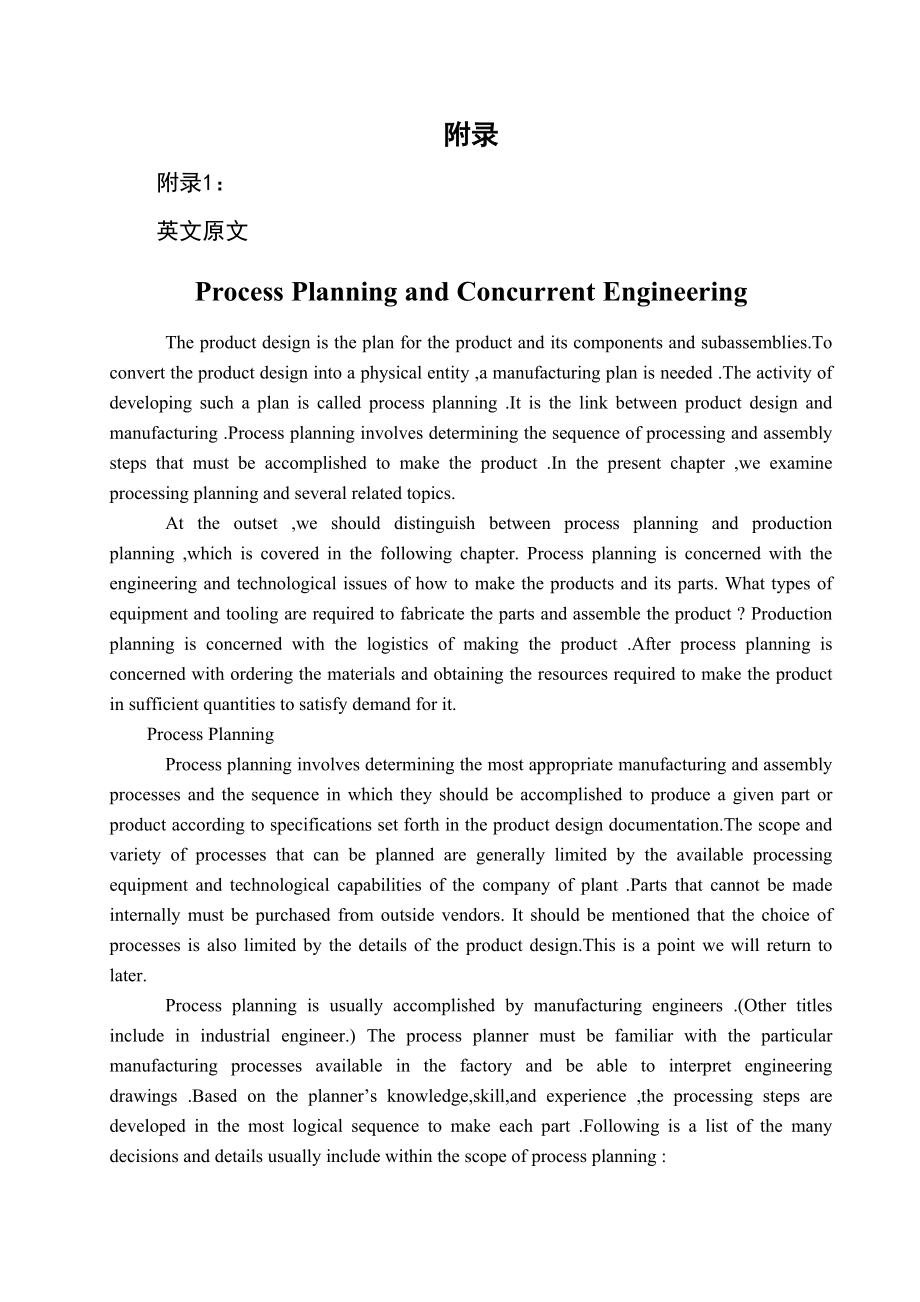 工艺规程制订与并行工程机械外文文献翻译、中英文翻译、外文翻译_第1页