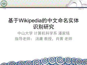 基于Wikipedia的中文命名实体识别研究