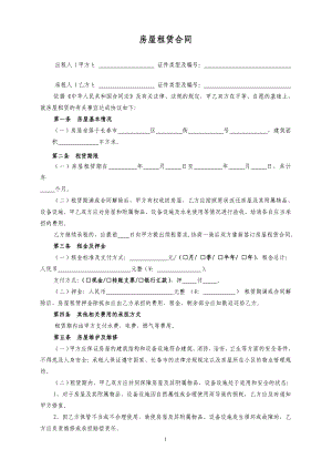 長春市房屋租賃合同范本租房合同個(gè)人.doc