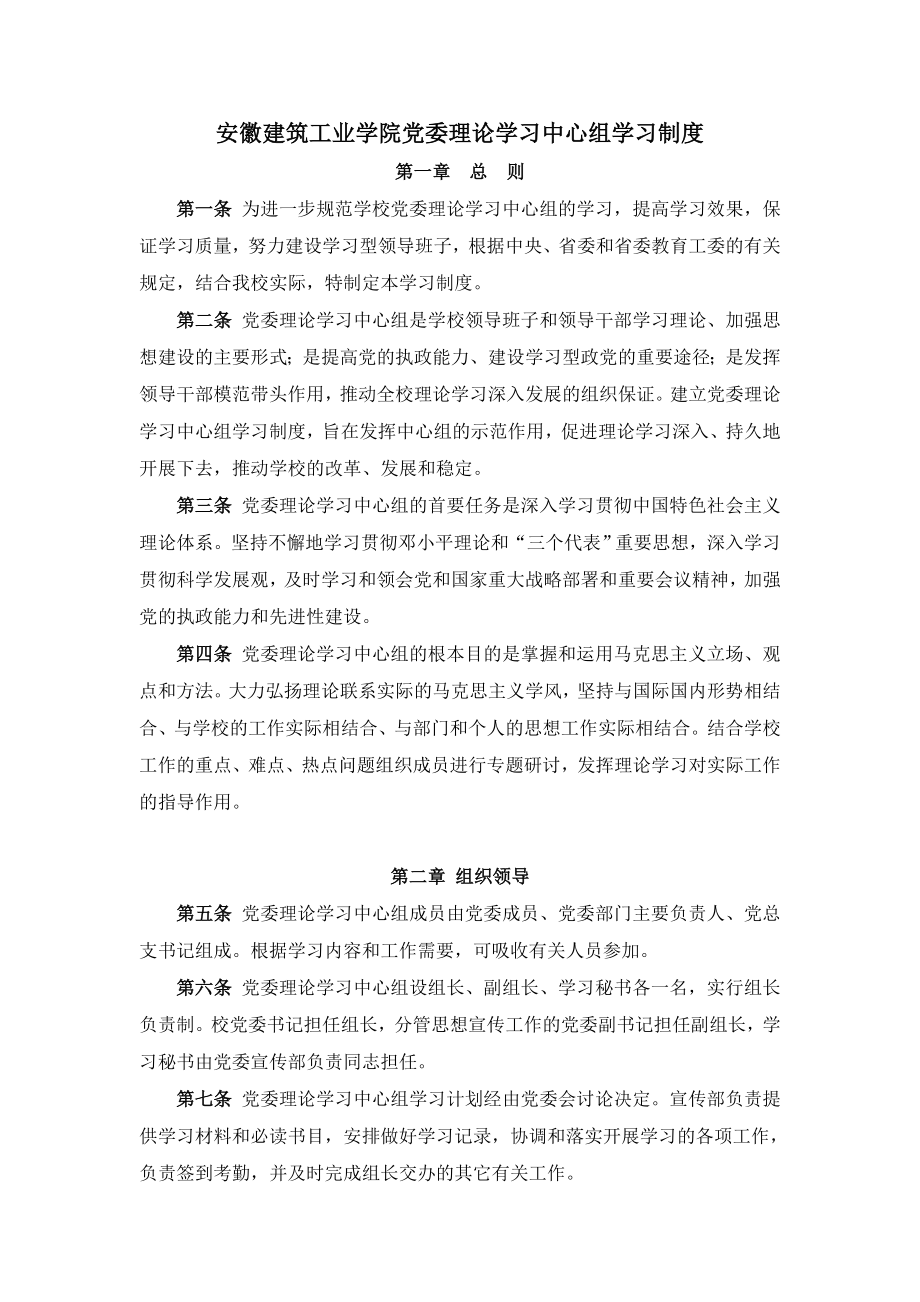 高校黨委理論學(xué)習(xí)中心組學(xué)習(xí)制度_第1頁