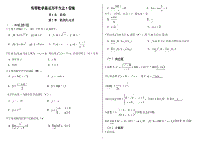 2019年電大高等數(shù)學基礎形成性考核手冊答案必考重點【精編打印版】.doc