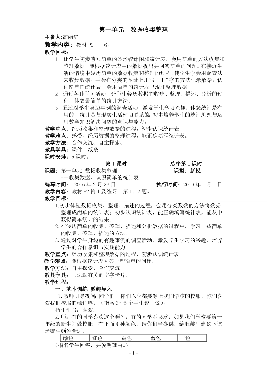 新人教版小学二年级下册数学教案全册.doc_第1页