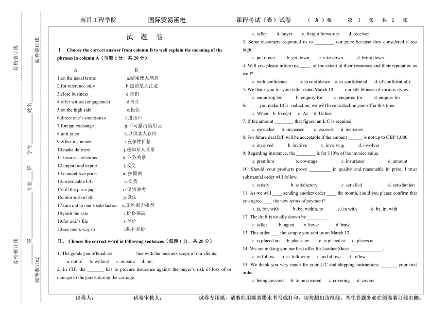 國際貿(mào)易函電試卷樣卷1及參考答案評分標(biāo)準(zhǔn).doc_第1頁