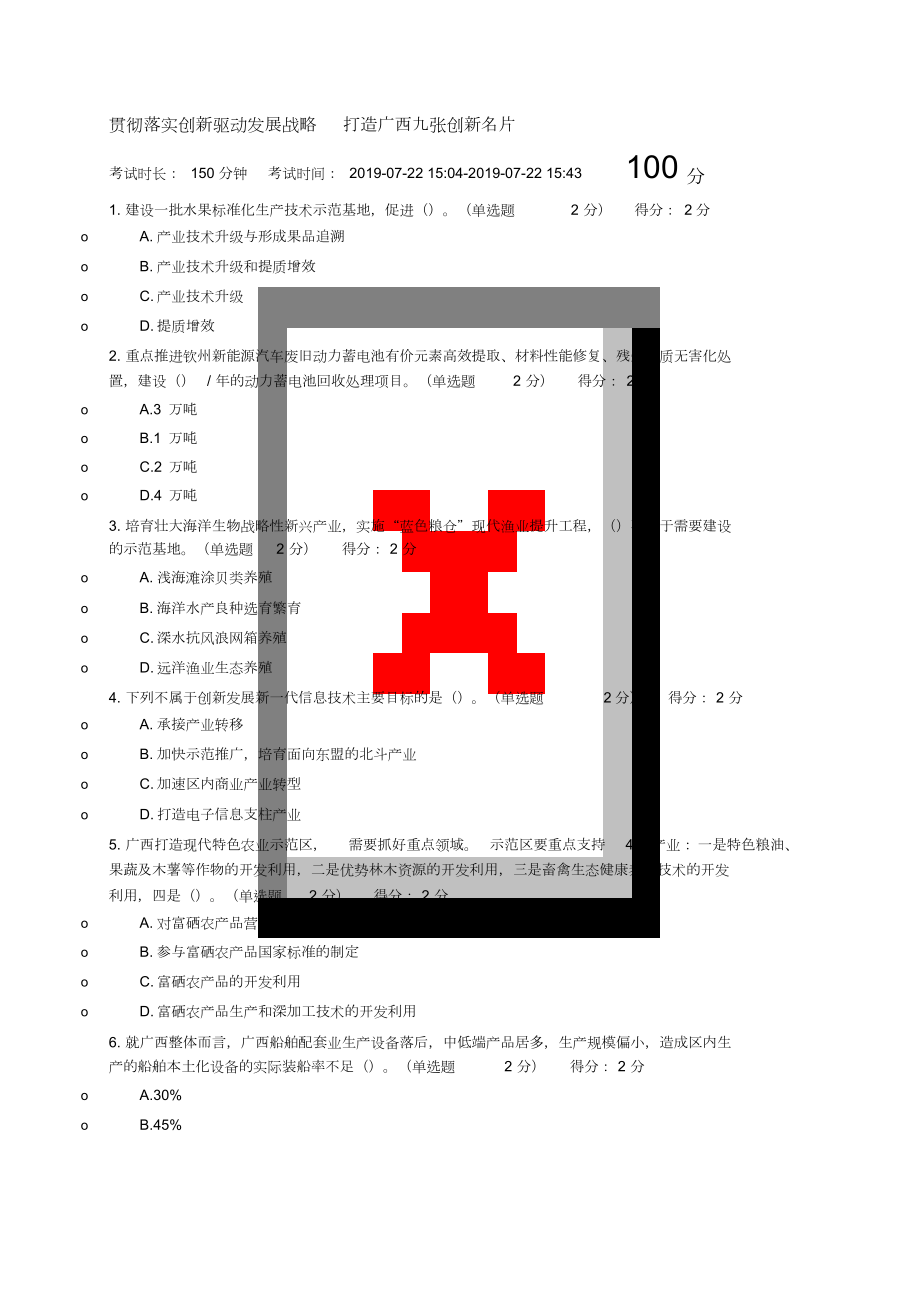 《贯彻落实创新驱动发展战略打造广西九张创新名片》试题与答案.doc_第1页