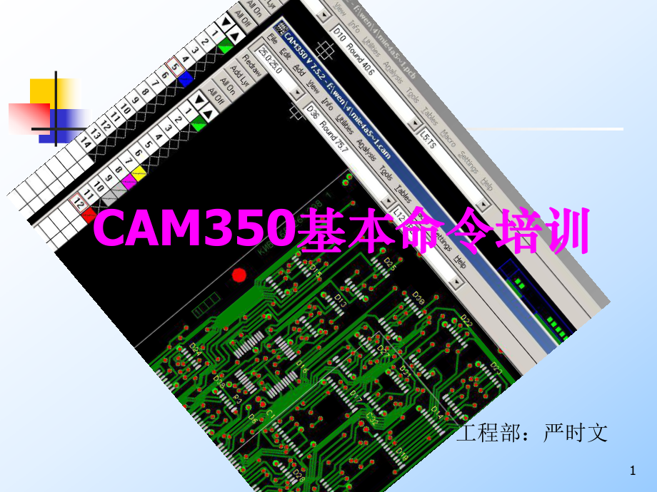 CAM350基本命令_第1页