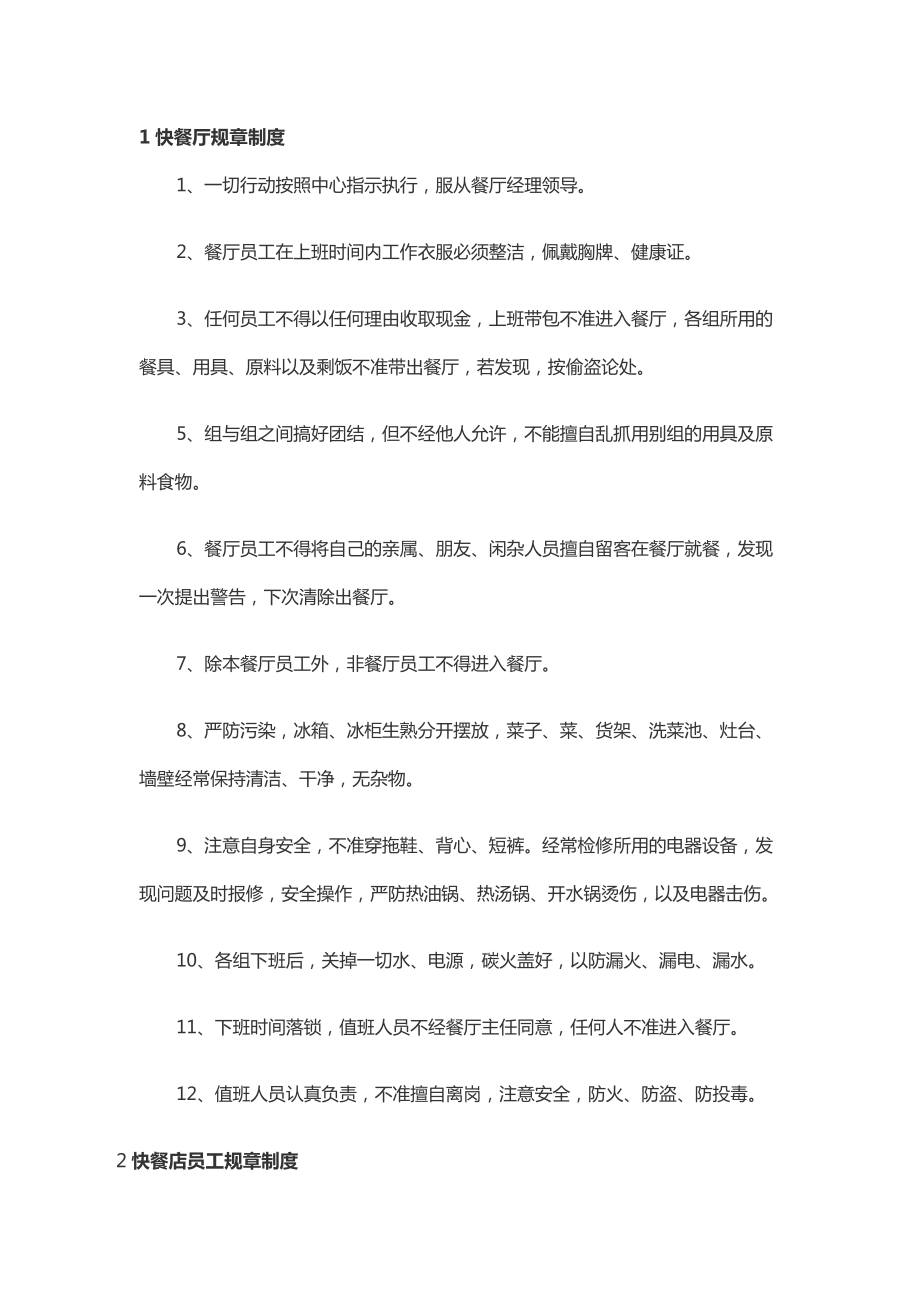 快餐厅规章管理制度.docx_第1页